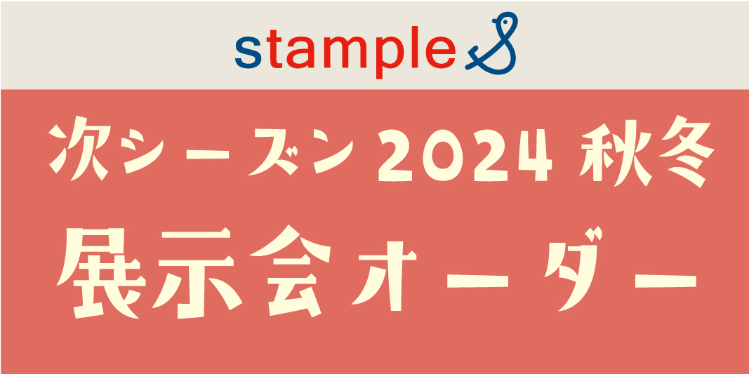 stample：2024 新作予約