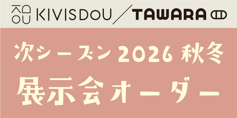 KIVISDOU／TAWARA：新作予約商品
